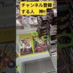 全取りに挑戦‼️　#トッポ　#ゲーセン　#UFOキャッチャー　#クレーンゲーム　#ペラ輪　#攻略動画　#CHOCOLATE　#LOTTE　#TOPPO　#景品獲得方法　#みやっち劇場　#shorts