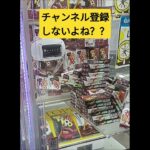 何個落ちるかなっ⁉️　#トッポ　#ゲーセン　#UFOキャッチャー　#クレーンゲーム　#ペラ輪　#攻略動画　#CHOCOLATE　#お菓子　#TOPPO　#景品獲得方法　#みやっち劇場　#shorts