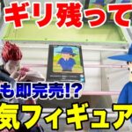 【クレーンゲーム】即完売プライズ奇跡の残りを攻略！孫悟空・ヒソカ・レゼ【ベネクス川越店】UFO Catcher Rare Prize Challenge