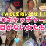 【UFOキャッチャー】しょうこ  ニンニクオンニがTWICE狙いに行ったら、自分も景品になってた、、、　#twice #ufoキャッチャー #クレーンゲーム #ゲーセン #vlog