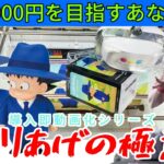 【クレーンゲーム】ズリあげの極意とは？最新プライズ導入即動画化！激エモスーツ悟空&クリリン、映画化レゼ、ゴンキル思いのヒソカが登場！【UFOキャッチャー／CGS前橋】