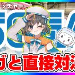 【UFOキャッチャー対決】セガさんに勝利することが出来るのか…！？『(PR)セガUFOキャッチャーオンライン』オンラインクレーンゲーム/オンクレ/橋渡し/攻略/裏技/コツ（ライブ配信/生配信）