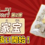 セガUFOスイーツコレクション第二弾出たよ！【セガUFOキャッチャーオンライン】