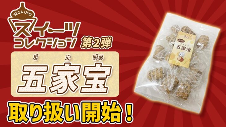 セガUFOスイーツコレクション第二弾出たよ！【セガUFOキャッチャーオンライン】