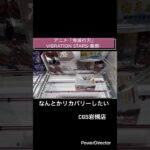 【クレーンゲーム】アニメ「鬼滅の刃」 VIBRATION STARS-童磨- #鬼滅の刃　#童磨