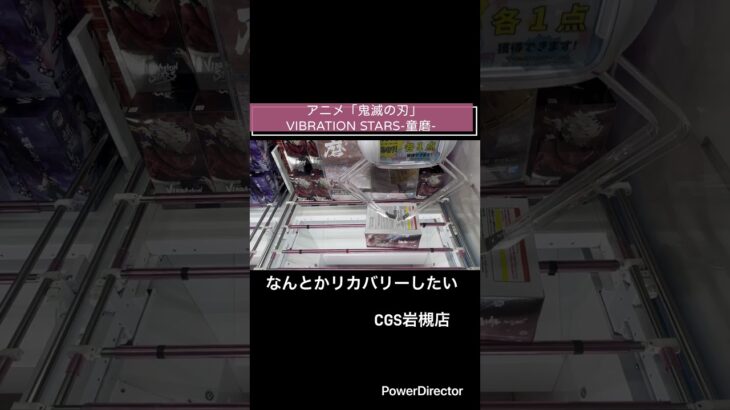 【クレーンゲーム】アニメ「鬼滅の刃」 VIBRATION STARS-童磨- #鬼滅の刃　#童磨