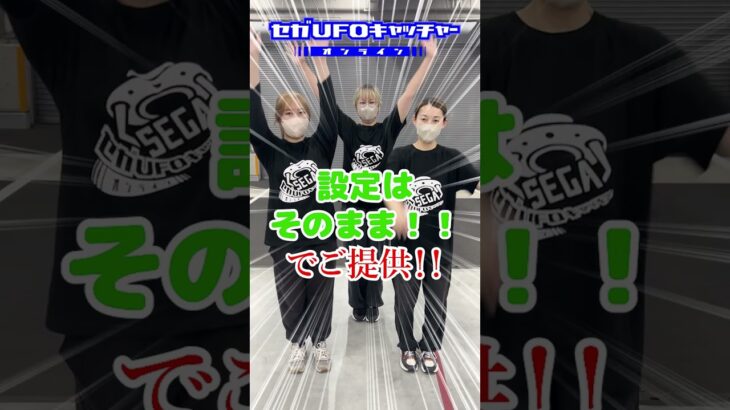 早い者勝ちー！Vol.2【セガUFOキャッチャーオンライン】#shorts