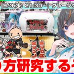 【クレーンゲーム実況】みんなで楽しく取り方を研究だ…！！#クレーンゲーム #ゲーム実況  #Vtuber