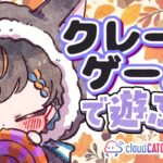 【クレーンゲーム実況】お昼休みに新景品いくつ取れる…！？『クラウドキャッチャー』#オンクレ #ゲーム実況 #Vtuber