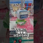 【検証】クレーンゲームYouTuberのコツは本当に使えるのか？ #UFOキャッチャー #確率機 #三本爪