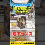 【クレーンゲーム】橋渡し設定で奇跡！箱が斜めに立ったら超チャンス！ドラゴンボールZ孫悟空を攻略！Claw Machine Son Goku