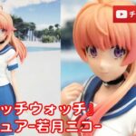 【美少女フィギュアレビュー】『ウィッチウォッチ』フィギュア-若月ニコ- プライズ★anime figures unboxing クレゲ クレーンゲーム