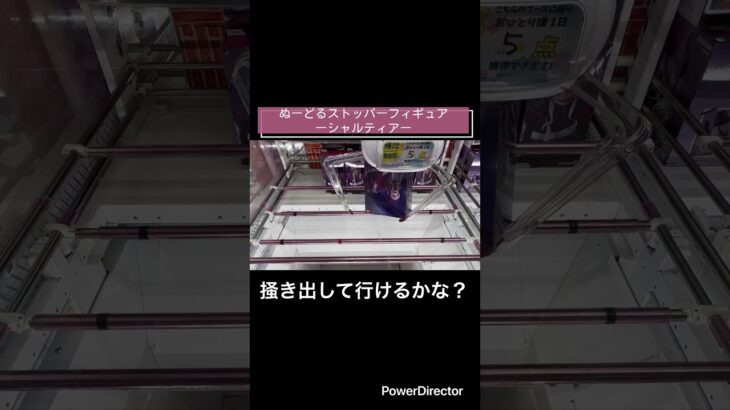 【クレーンゲーム】ぬーどるストッパーフィギュアーシャルティアー　#cgs岩槻  #オーバーロード