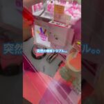 クレゲ界隈にスーモ登場！ #クレーンゲーム #プライズ獲得 #clawmachinemaster #ゲームセンター