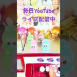 #ラブブクレーンゲーム#ラブブ#ゲームセンター #cute UFOキャッチャー#ゲーム #handmade #ぬいぐるみ #クレーンゲームラブブ#shorts  #クレーンゲーム #ガチャガチャ