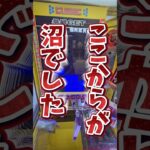 【闇ゲーセン】iPhoneが取れるクレーンゲーム機が激ムズすぎたww #クレーンゲーム #ゲームセンター #ufoキャッチャー