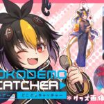 【 #どこキャ祭 neo 】2年ぶりのオンラインクレーンゲームで限定グッズ獲る！【 #vtuber  】