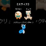 【！最新情報！】１０月登場ポケモンはこれだ！！　#ポケモン#pokemon #ポケットモンスター #クレーンゲーム#ぬいぐるみ #情報