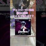 【クレーンゲーム】チェンソーマン劇場版レゼ篇いくらで取れるの？ #shorts
