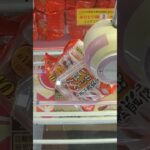 ベネクス浦和店のクレーンゲームでお米とチョコパイの景品をゲット #shorts
