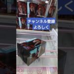 【クレーンゲーム】チェンソーマンレゼ篇マキマ #shorts
