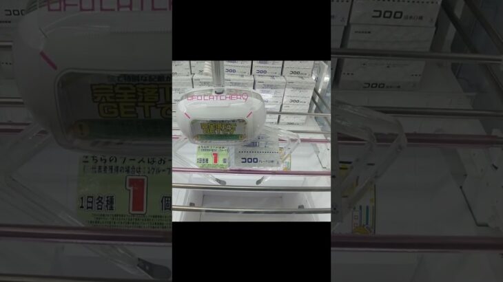 千葉鑑定団湾岸習志野店のクレーンゲームでキュキュットの景品をゲット #shorts