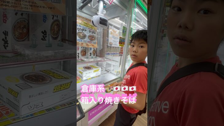 🪝倉庫系ゲーセン 箱焼きそば #shorts  #フック #夾娃娃機 #娃娃機 #funnyshorts #ufoキャッチャー #日本夾娃娃 #夾娃娃 #ゲーセン #ゲームセンター