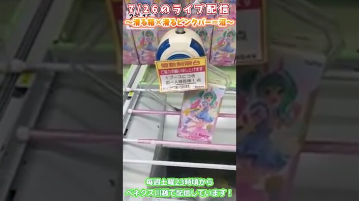 滑る箱　×　滑るバー　＝　沼　#shorts   #クレゲ #クレーンゲーム #ufoキャッチャー #ゲーセン #フィギュア #橋渡し