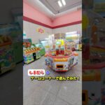 しまむらのゲームコーナーで遊んでみた！#shorts #ufoキャッチャー＃ゲームセンター＃しまむら＃レトロゲーム