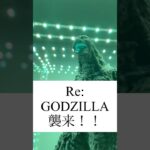 【フィギュア好き大興奮】迫力満点ゴジラ登場！🐉 #shorts #クレーンゲーム #ufoキャッチャー #ゲームセンター #ゴジラ #GODZILLA