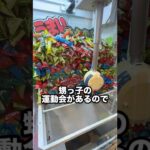 運動会の準備を任されたのでゲーセンで調達したらまさかの結果に、、、 #shorts #クレーンゲーム #ufoキャッチャー #ゲーセン #ゲームセンター #arcade #clawmachine
