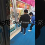 景品が取れなくて困ってる男性を救ってみたらまさかの、、、 #shorts #クレーンゲーム #ufoキャッチャー #ゲーセン #ゲームセンター #arcade #clawmachine