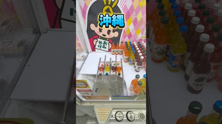 日本一周した気分になれるゲーセン #shorts #クレーンゲーム #ufoキャッチャー #cranegame