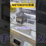 【クレーンゲーム】この形やめないで！起死回生の右アーム🤩 #クレーンゲーム #クレーンゲーム攻略 #shortvideo #北斗の拳