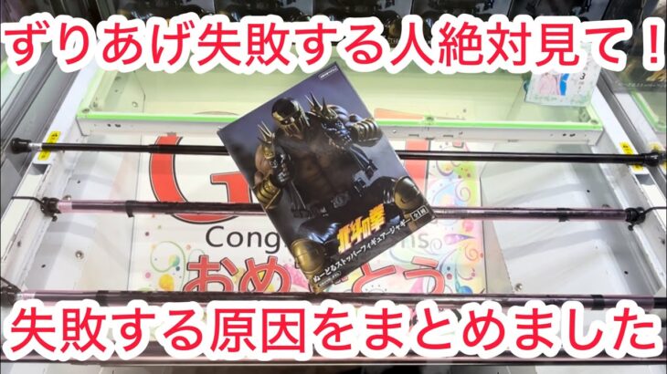 【ベネクス大和】原因がわかれば対策もわかる。　#クレーンゲーム #クレゲ #ufoキャッチャー #ゲームセンター #ゲーセン #橋渡し