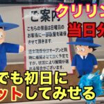 初日登場で完売あり‼︎なくなっても必ずゲットしていく #クレーンゲーム #ufoキャッチャー #ベネクス川越