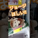 あきらめないぞ🥺 #クレーンゲーム景品 #クレーンゲーム #クレーンゲーム攻略 #ゲームセンター #ufoキャッチャー #かわいい