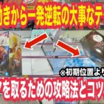 【クレーンゲーム 】 #クレーンゲーム #ufoキャッチャー #橋渡し