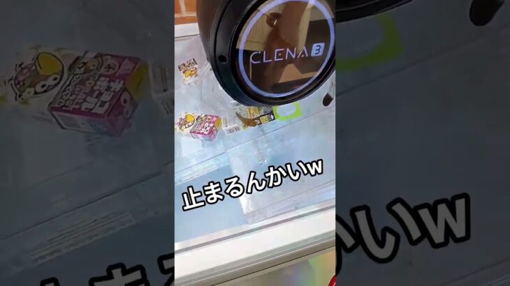 するする〜っと取るんかな🤓 #クレーンゲーム #クレーンゲーム景品 #ゲームセンター #クレーンゲーム攻略 #ufoキャッチャー #ゲーセン #チョコボール