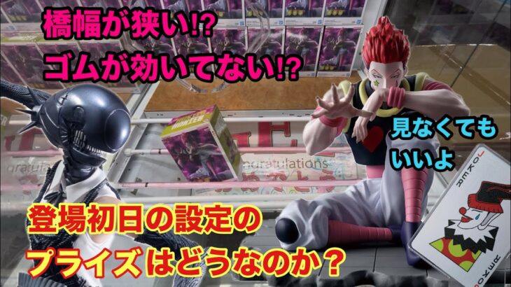 新景品は挟まるのかい？どうなんだい？ブースでどれだけ違うのかやってみたよ‼︎ #クレーンゲーム #ufoキャッチャー #ベネクス川越 #チェンソーマン