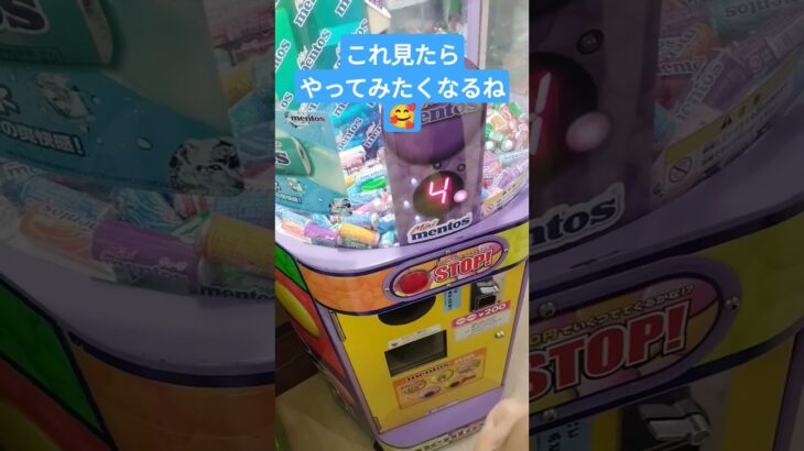 何個出るかな😆 #クレーンゲーム景品 #ゲームセンター #クレーンゲーム攻略 #クレーンゲーム #ufoキャッチャー #メントス