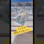 クレゲの新技できました✌️#ufoキャッチャー #クレーンゲーム #フィギュア #攻略 #解説