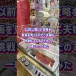 コメントもらって公開した攻略に挑戦してくれてたご夫婦と一緒に実践してみた #クレーンゲーム #ufoキャッチャー #末広橋渡し攻略