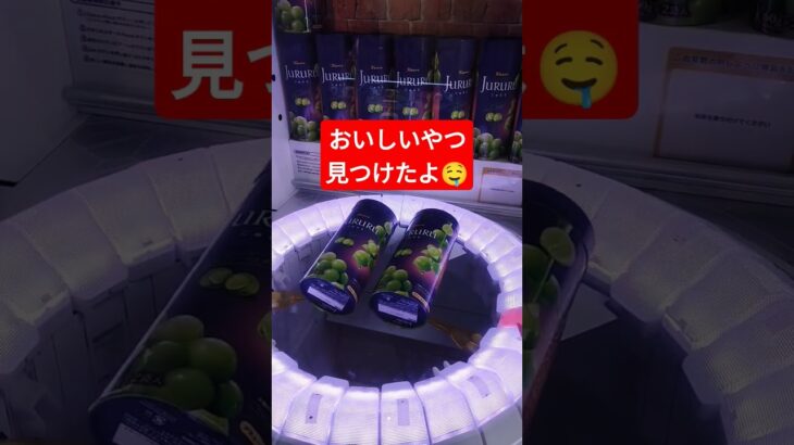 じゅるる好きなんだ✨ #クレーンゲーム景品 #ゲームセンター #クレーンゲーム攻略 #クレーンゲーム #ufoキャッチャー #ゲーセン #ミニクレーンゲーム