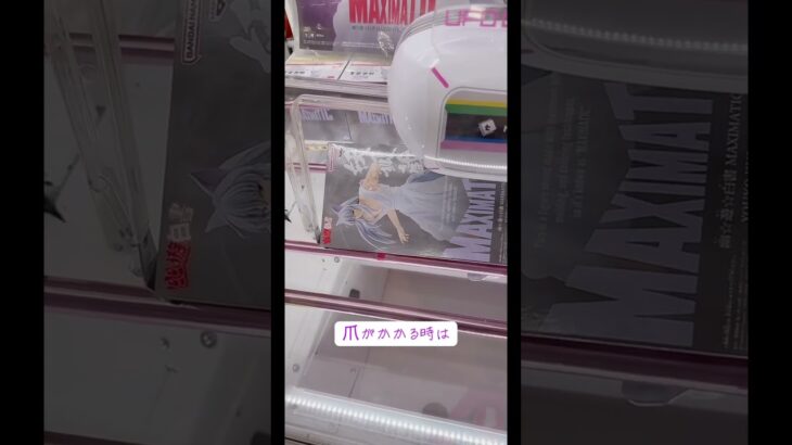 横設置からの復帰解説🤔万人が悩む形はこうやって復帰させる‼️幽遊白書　妖狐蔵馬　#ufoキャッチャー #クレーンゲーム #攻略 #解説 #フィギュア