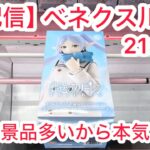 【クレーンゲーム】僕の攻略を全てお伝えします。　#クレーンゲーム #クレゲ #ufoキャッチャー #ゲームセンター #ゲーセン #橋渡し