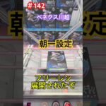 フリーレンのこの箱は滑りやすいが攻略出来る #クレーンゲーム #ufoキャッチャー #ベネクス川越 #フリーレン