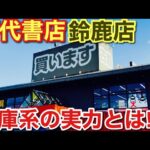 【クレーンゲーム】万代書店鈴鹿店‼︎ 倉庫系の実力とは⁉︎#クレーンゲーム#ufoキャッチャー