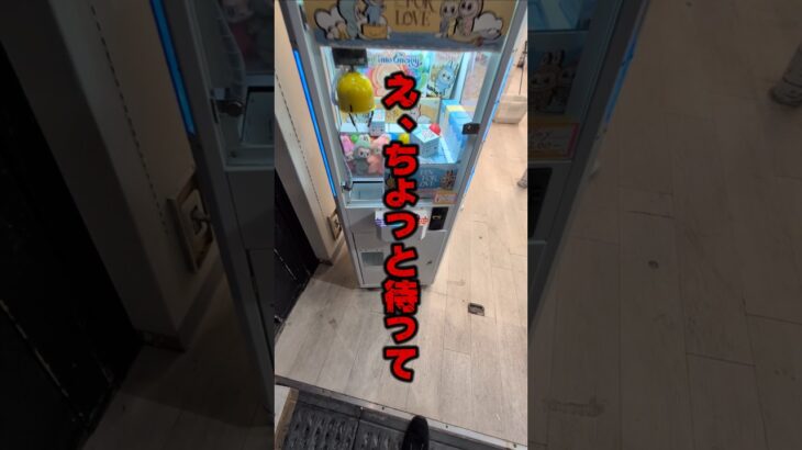 クレーンゲームで大人気ラブブが取れるのいいよね☺ぜひ大阪ホビーセンターに遊びに行ってね☺#クレーンゲーム #ufoキャッチャー #ゲームセンター #クレーンゲーム攻略  #確率無視  #ラブブ