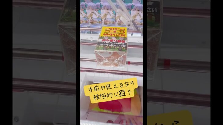 手前落としが使えるなら積極的に狙おう‼️#ufoキャッチャー #クレーンゲーム #攻略 #解説 #フィギュア
